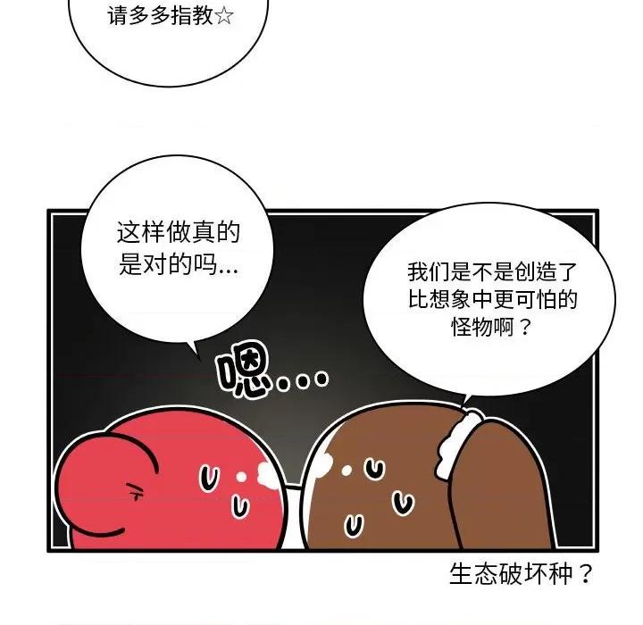 疯狂兄妹 疯狂兄妹-疯狂兄妹 第175话 第6页