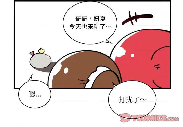 疯狂兄妹 疯狂兄妹-疯狂兄妹 第176话 第3页