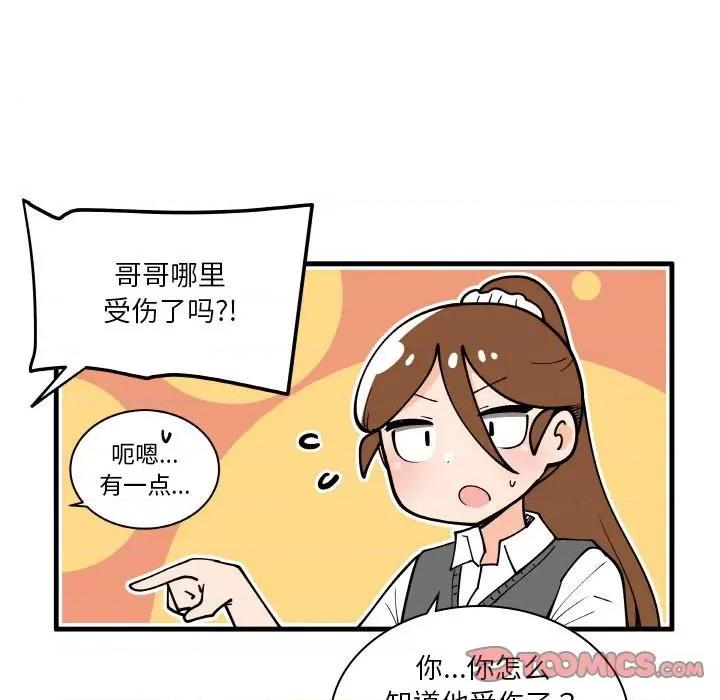 疯狂兄妹 疯狂兄妹-疯狂兄妹 第176话 第5页