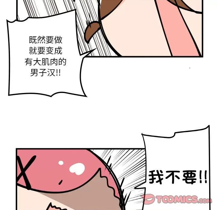 疯狂兄妹 疯狂兄妹-疯狂兄妹 第176话 第25页