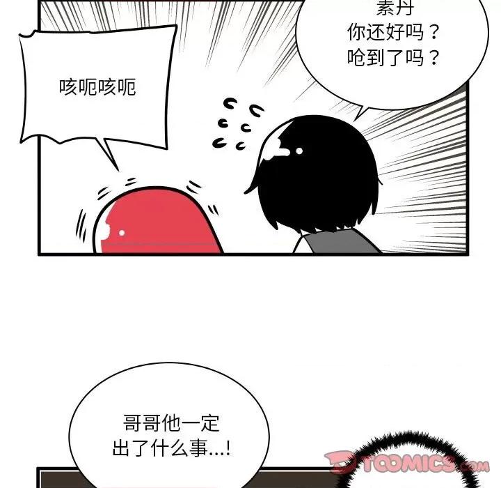 疯狂兄妹 疯狂兄妹-疯狂兄妹 第177话 第17页