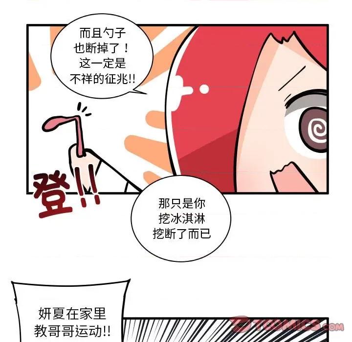 疯狂兄妹 疯狂兄妹-疯狂兄妹 第177话 第19页