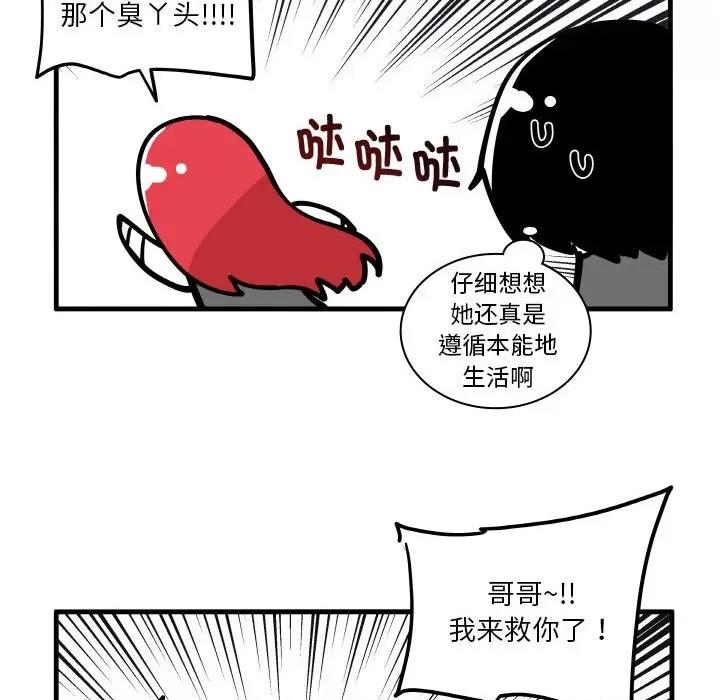 疯狂兄妹 疯狂兄妹-疯狂兄妹 第177话 第20页