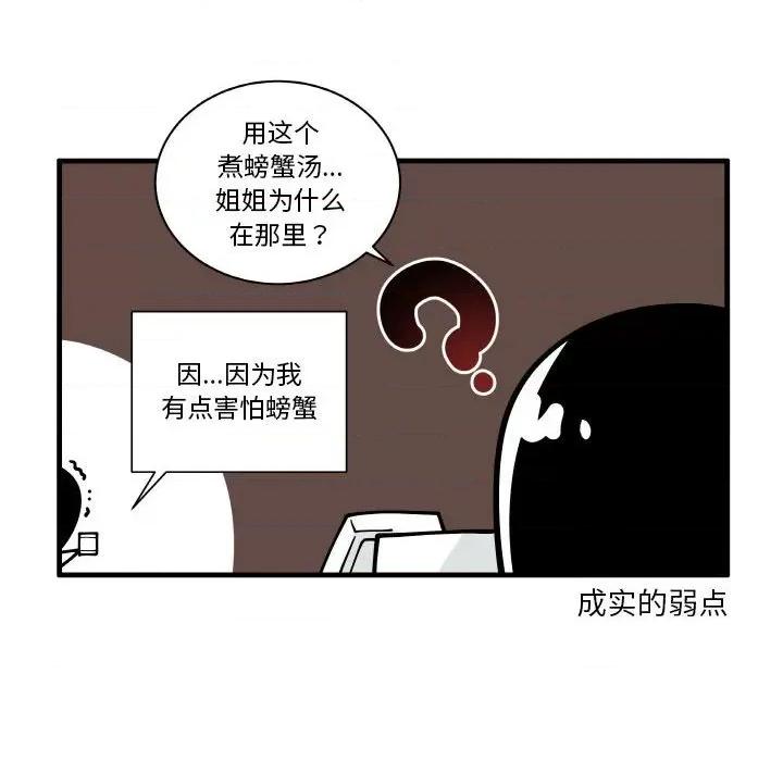 疯狂兄妹 疯狂兄妹-疯狂兄妹 第178话 第10页
