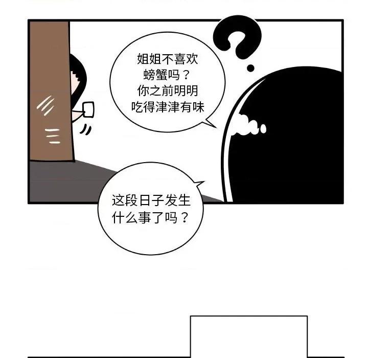 疯狂兄妹 疯狂兄妹-疯狂兄妹 第178话 第16页