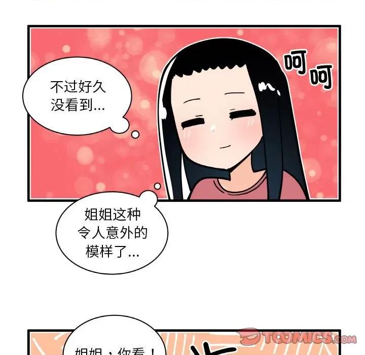 疯狂兄妹 疯狂兄妹-疯狂兄妹 第178话 第19页