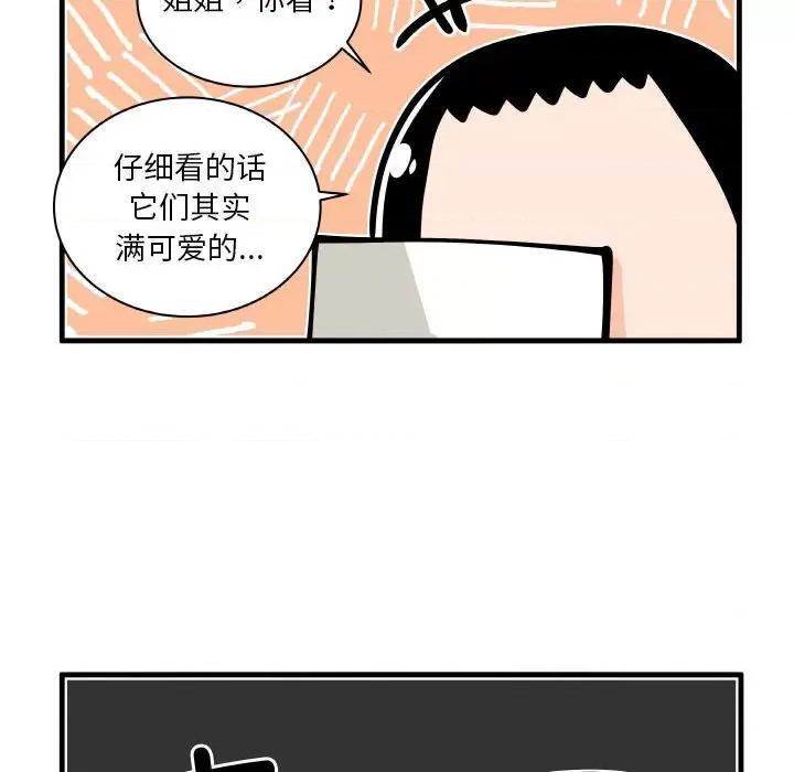 疯狂兄妹 疯狂兄妹-疯狂兄妹 第178话 第20页