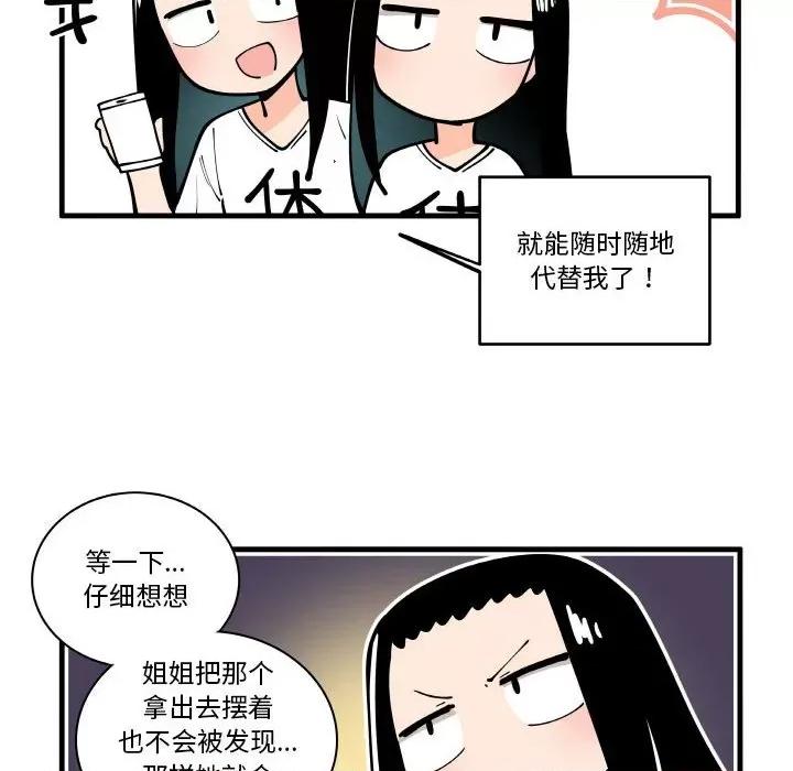 疯狂兄妹 疯狂兄妹第 180 话 第28页