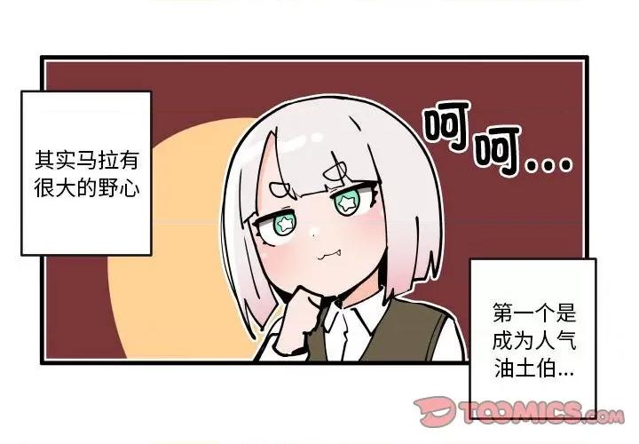 疯狂兄妹 疯狂兄妹第 182 话 第3页