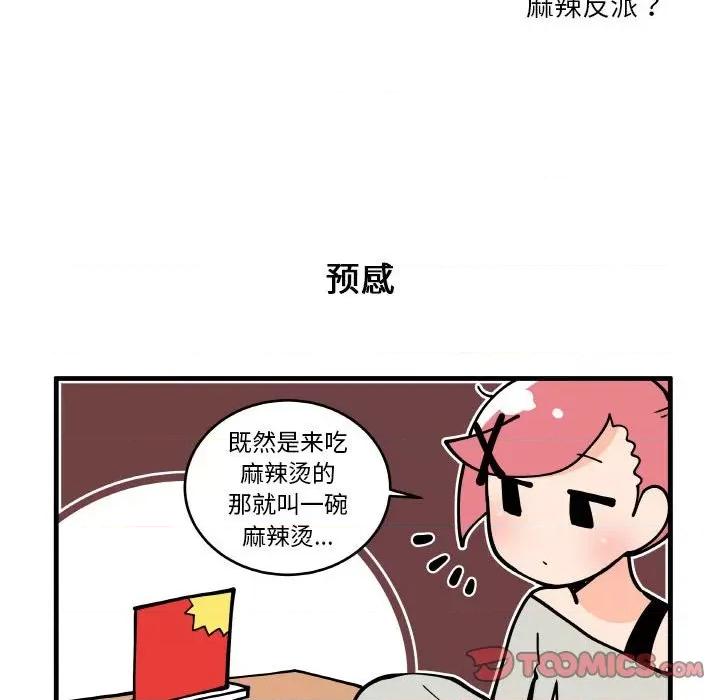 疯狂兄妹 疯狂兄妹第 182 话 第7页
