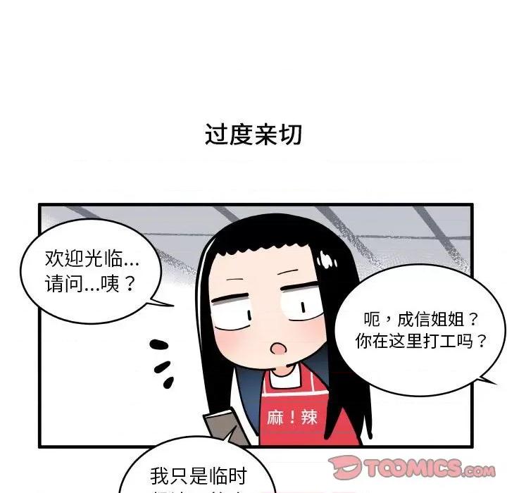 疯狂兄妹 疯狂兄妹第 182 话 第11页