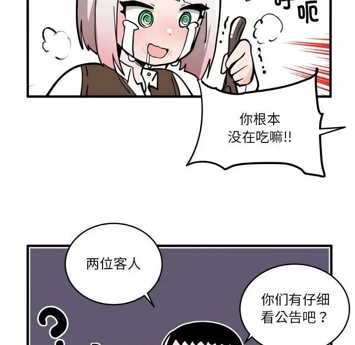 疯狂兄妹 疯狂兄妹第 182 话 第28页