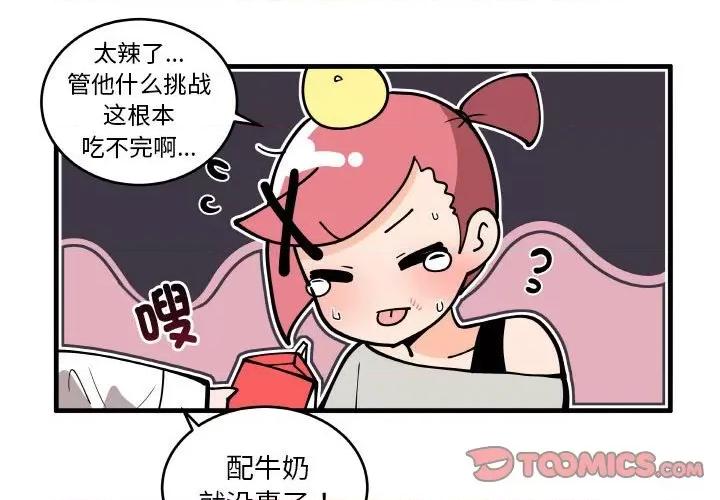 疯狂兄妹 疯狂兄妹第 183 话 第3页