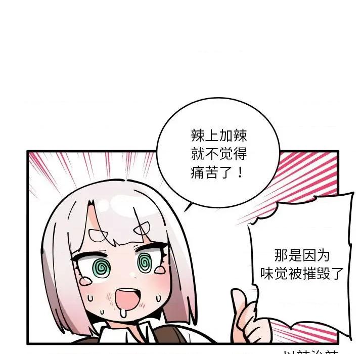 疯狂兄妹 疯狂兄妹第 183 话 第6页