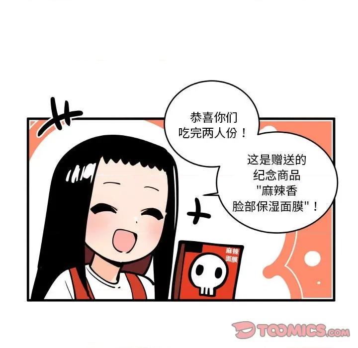 疯狂兄妹 疯狂兄妹第 183 话 第9页