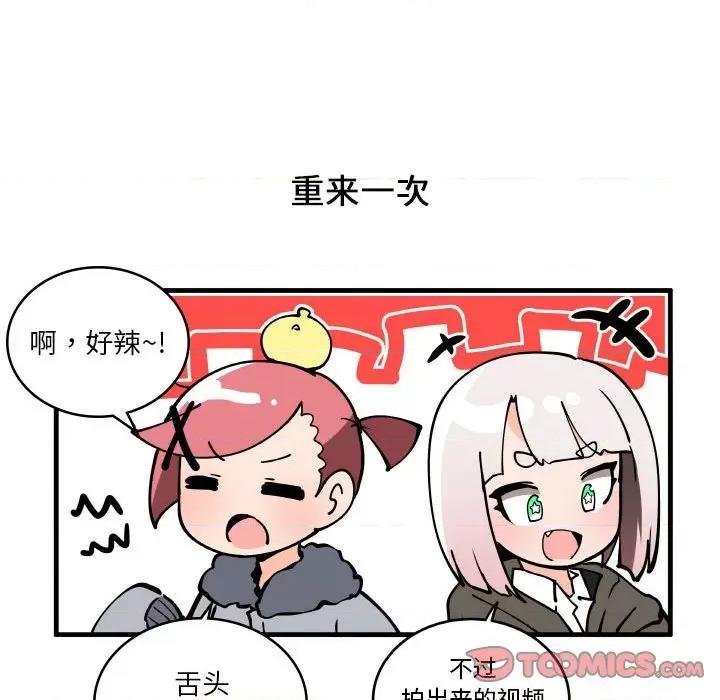 疯狂兄妹 疯狂兄妹第 183 话 第11页