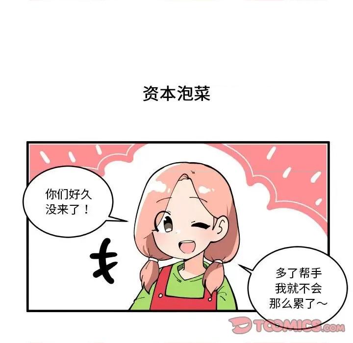 疯狂兄妹 疯狂兄妹第 184 话 第11页