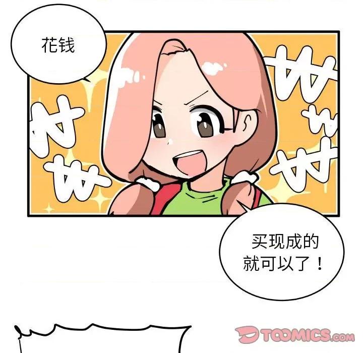 疯狂兄妹 疯狂兄妹第 184 话 第17页