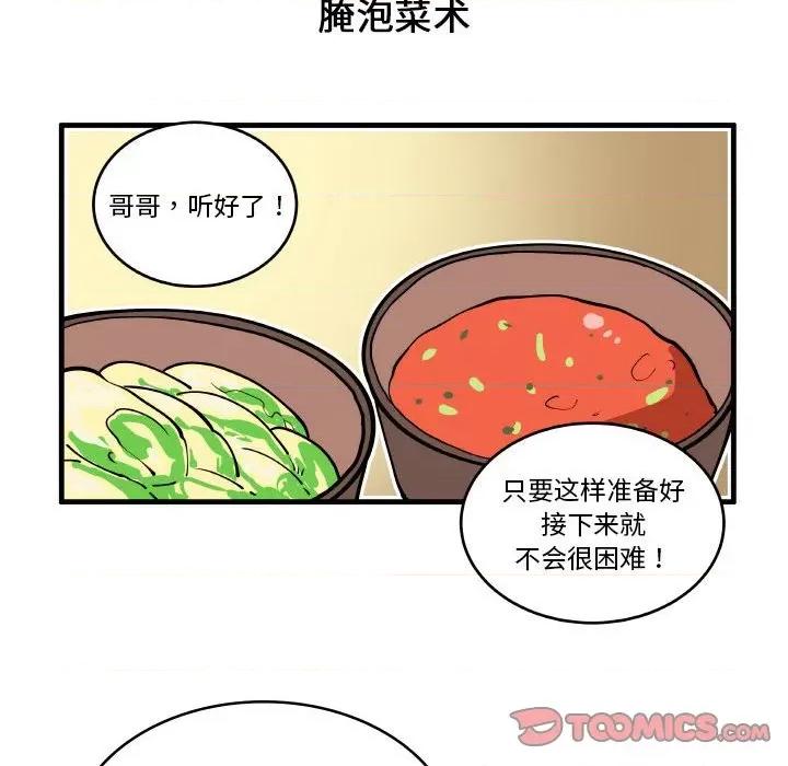疯狂兄妹 疯狂兄妹第 184 话 第19页