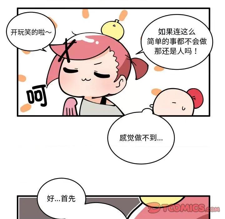 疯狂兄妹 疯狂兄妹第 184 话 第23页