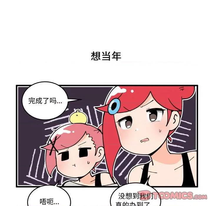 疯狂兄妹 疯狂兄妹第 185 话 第11页