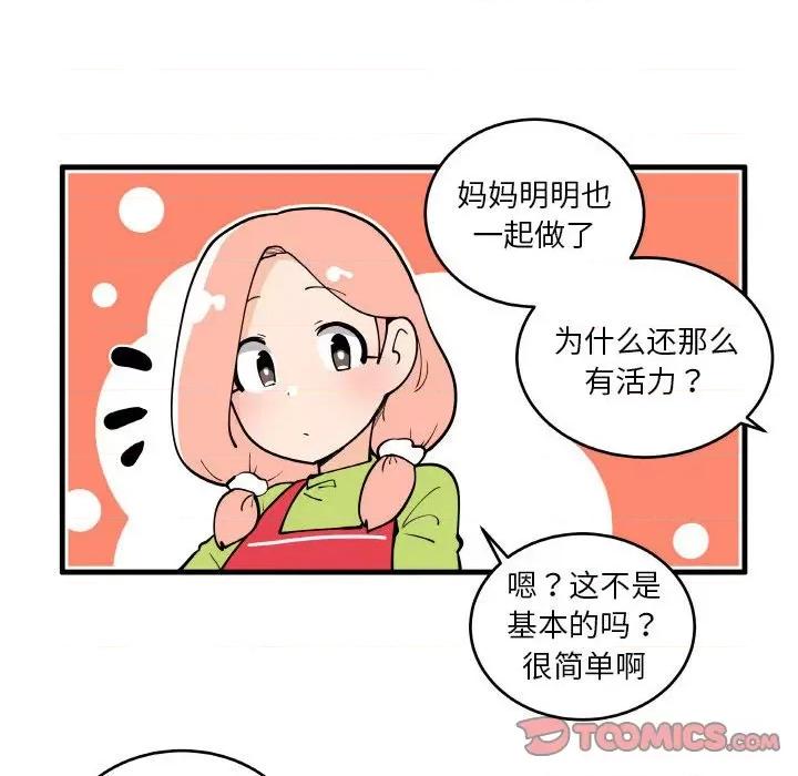 疯狂兄妹 疯狂兄妹第 185 话 第13页