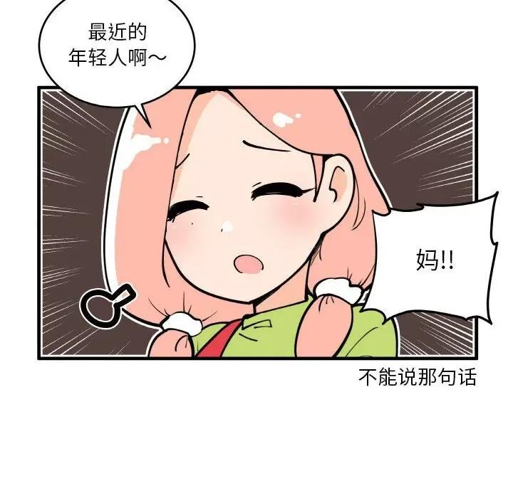 疯狂兄妹 疯狂兄妹第 185 话 第14页