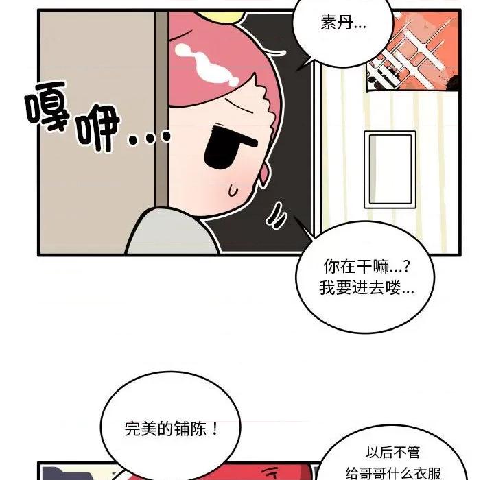 疯狂兄妹 疯狂兄妹第 186 话 第20页
