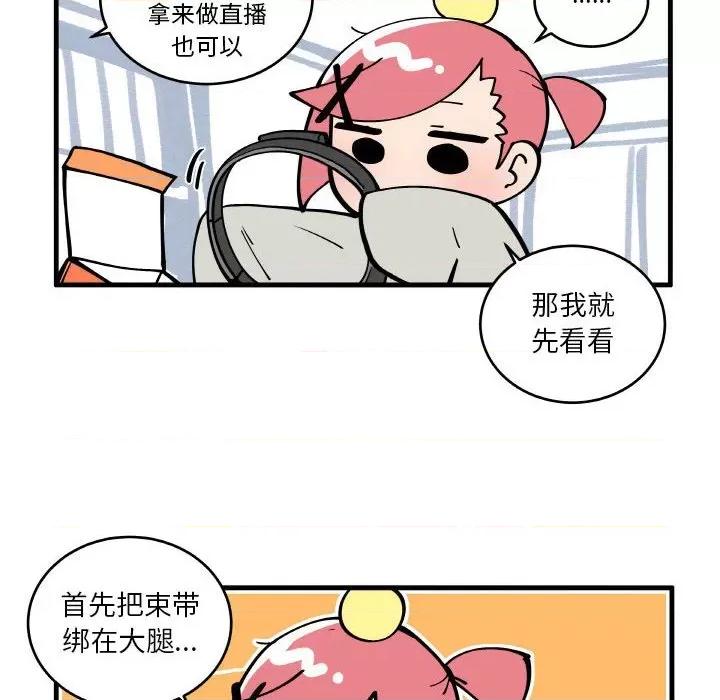疯狂兄妹 疯狂兄妹第 187 话 第20页
