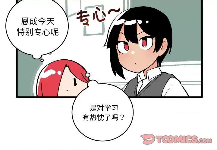 疯狂兄妹 疯狂兄妹-疯狂兄妹 第189话 第3页