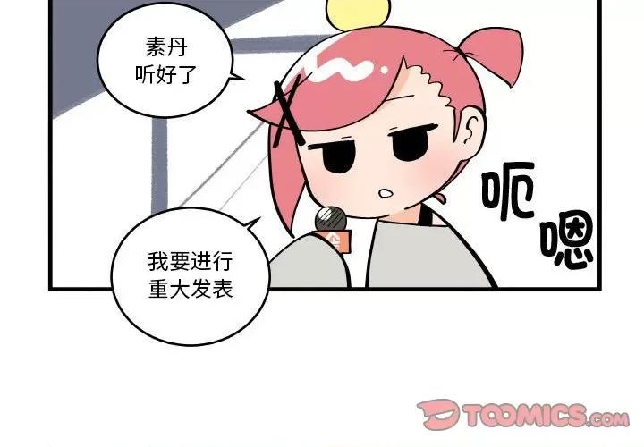 疯狂兄妹 疯狂兄妹-疯狂兄妹 第190话 第3页