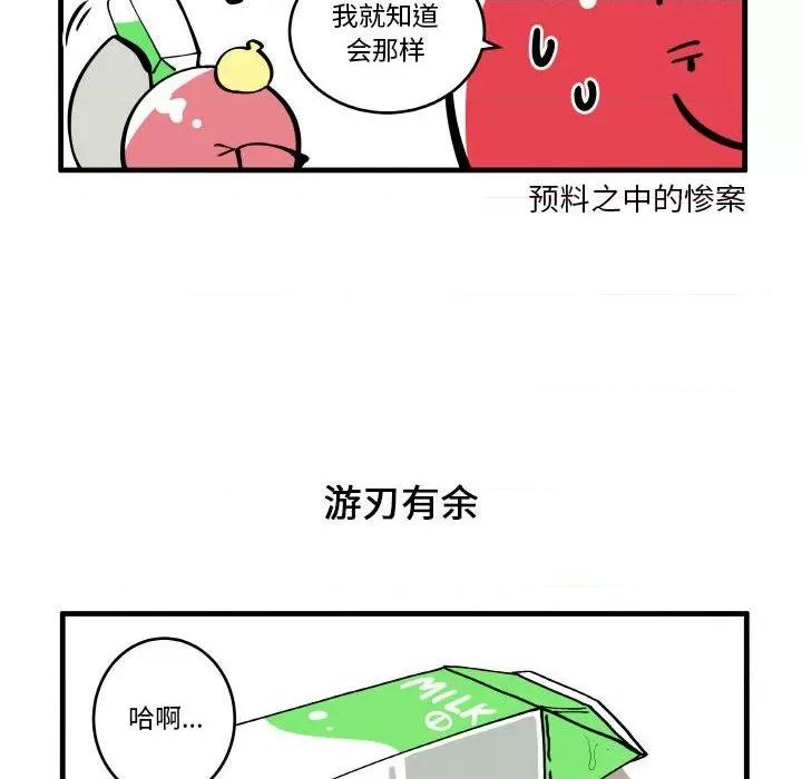 疯狂兄妹 疯狂兄妹-疯狂兄妹 第190话 第26页