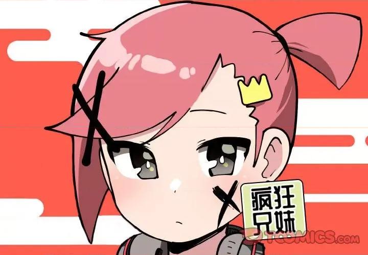 疯狂兄妹 疯狂兄妹-疯狂兄妹 第191话 第1页