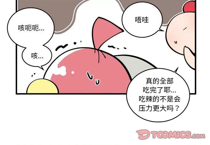 疯狂兄妹 疯狂兄妹-疯狂兄妹 第191话 第3页