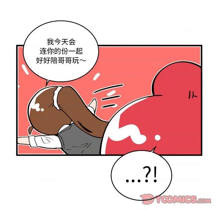 疯狂兄妹 疯狂兄妹-疯狂兄妹 第191话 第9页