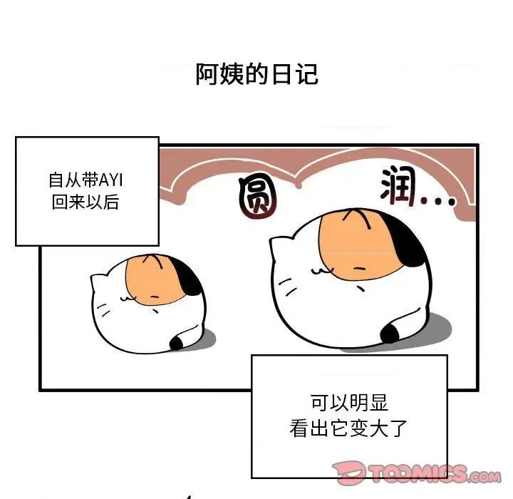 疯狂兄妹 疯狂兄妹-疯狂兄妹 第191话 第11页