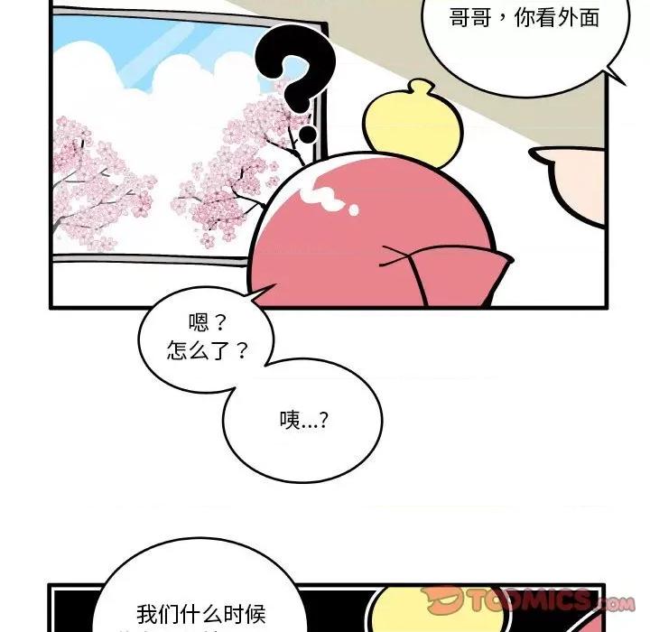 疯狂兄妹 疯狂兄妹-疯狂兄妹 第191话 第17页