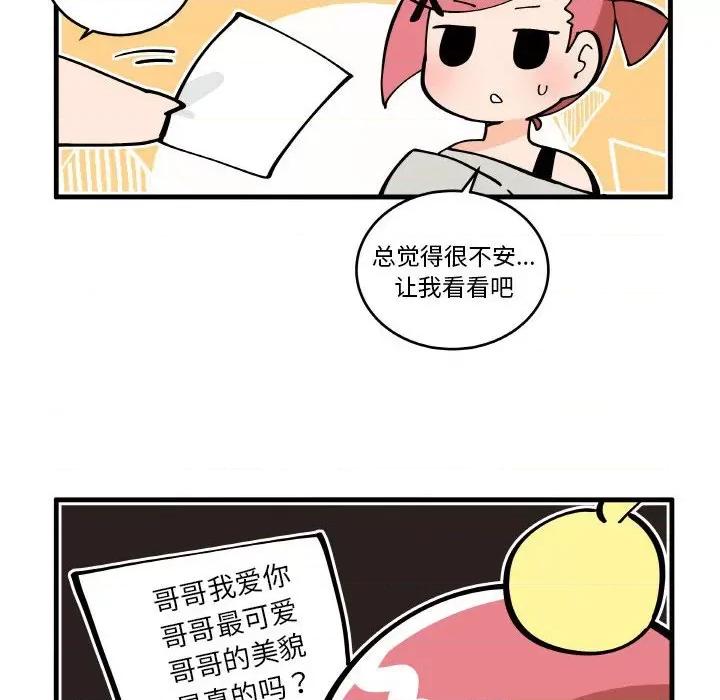 疯狂兄妹 疯狂兄妹-疯狂兄妹 第191话 第24页