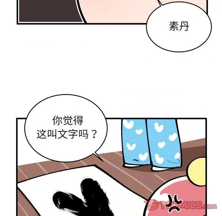 疯狂兄妹 疯狂兄妹-疯狂兄妹 第191话 第29页