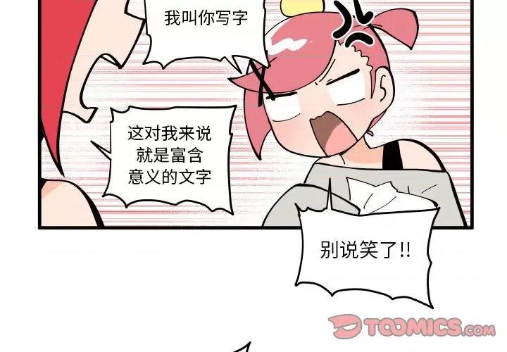 疯狂兄妹 疯狂兄妹-疯狂兄妹 第192话 第3页
