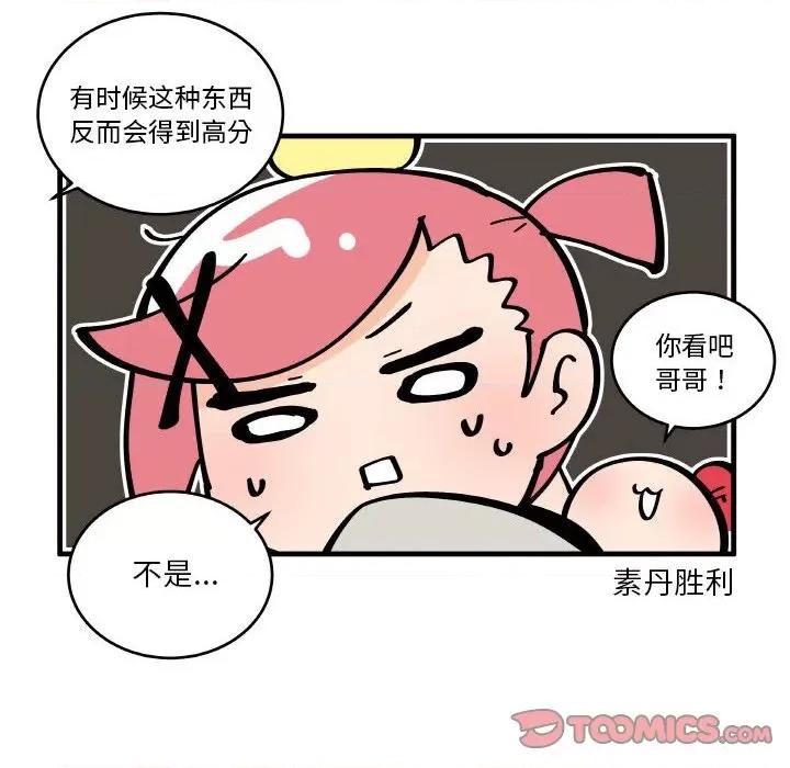 疯狂兄妹 疯狂兄妹-疯狂兄妹 第192话 第10页