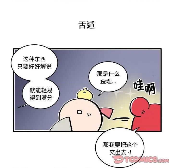 疯狂兄妹 疯狂兄妹-疯狂兄妹 第192话 第11页