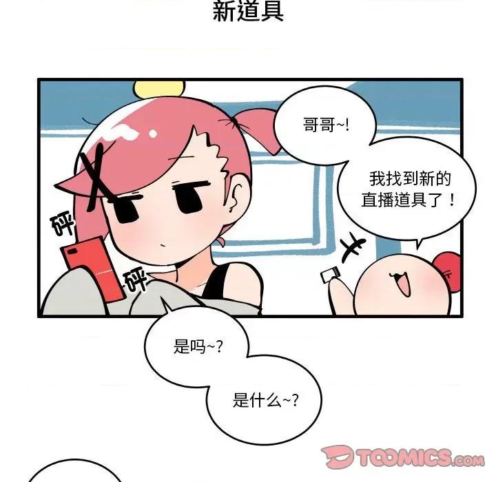 疯狂兄妹 疯狂兄妹-疯狂兄妹 第192话 第15页