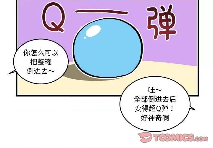 疯狂兄妹 疯狂兄妹-疯狂兄妹 第193话 第3页