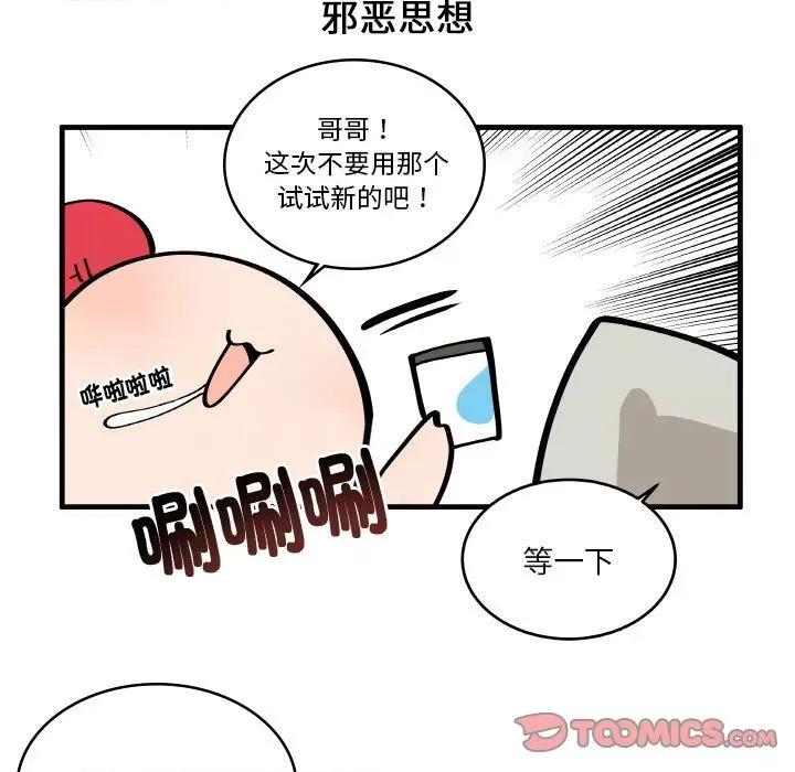 疯狂兄妹 疯狂兄妹-疯狂兄妹 第193话 第15页