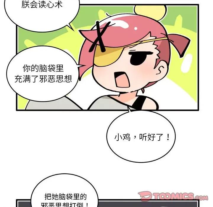 疯狂兄妹 疯狂兄妹-疯狂兄妹 第193话 第16页
