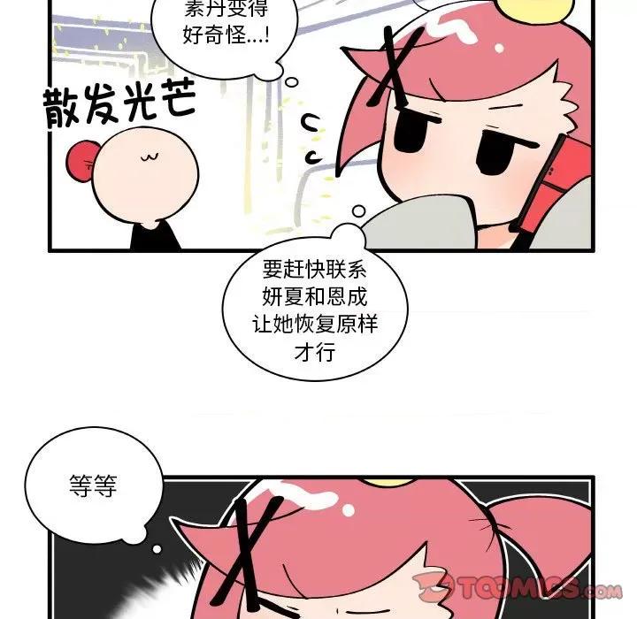 疯狂兄妹 疯狂兄妹-疯狂兄妹 第193话 第23页
