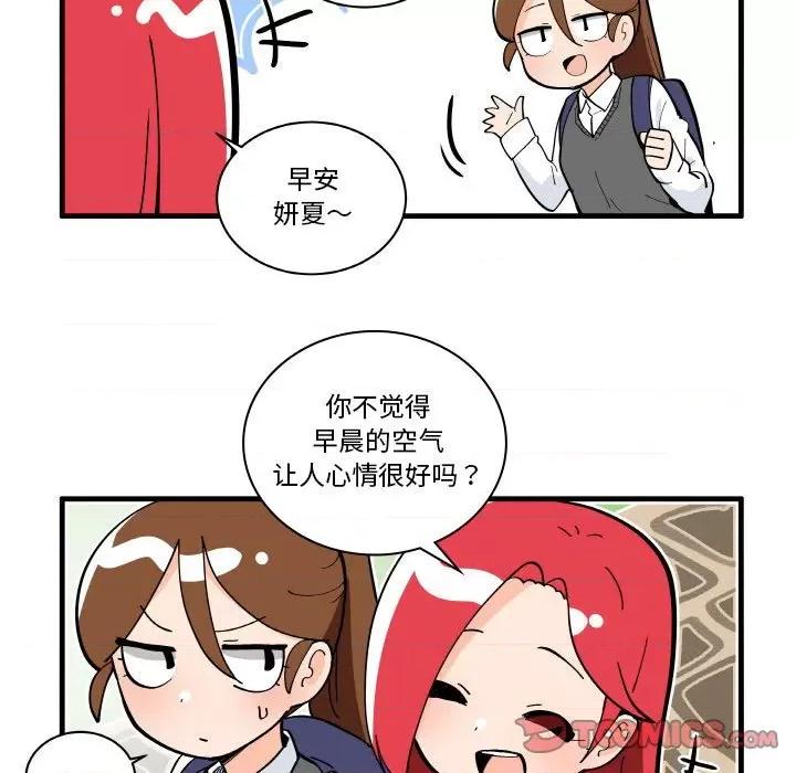 疯狂兄妹 疯狂兄妹-疯狂兄妹 第193话 第27页