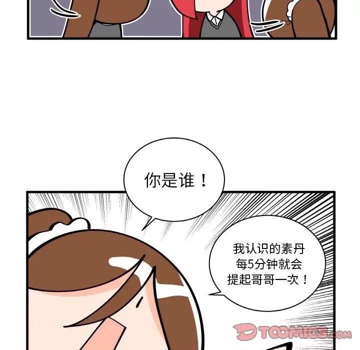 疯狂兄妹 疯狂兄妹-疯狂兄妹 第193话 第29页