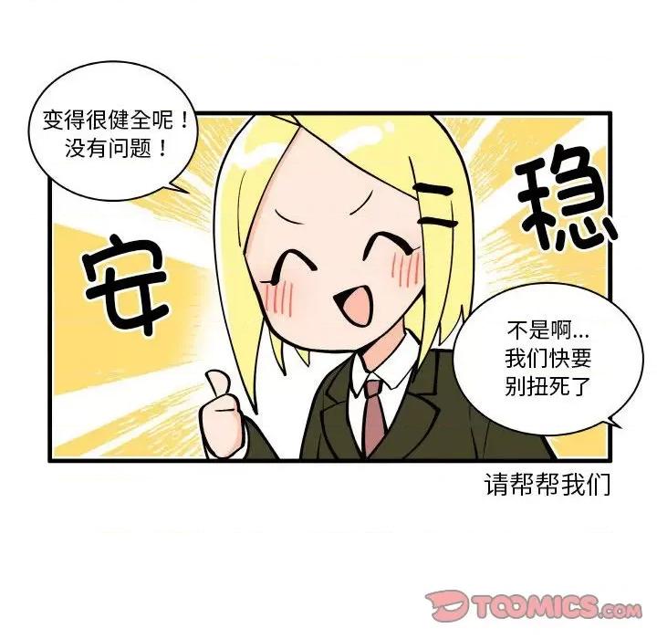 疯狂兄妹 疯狂兄妹-疯狂兄妹 第194话 第10页